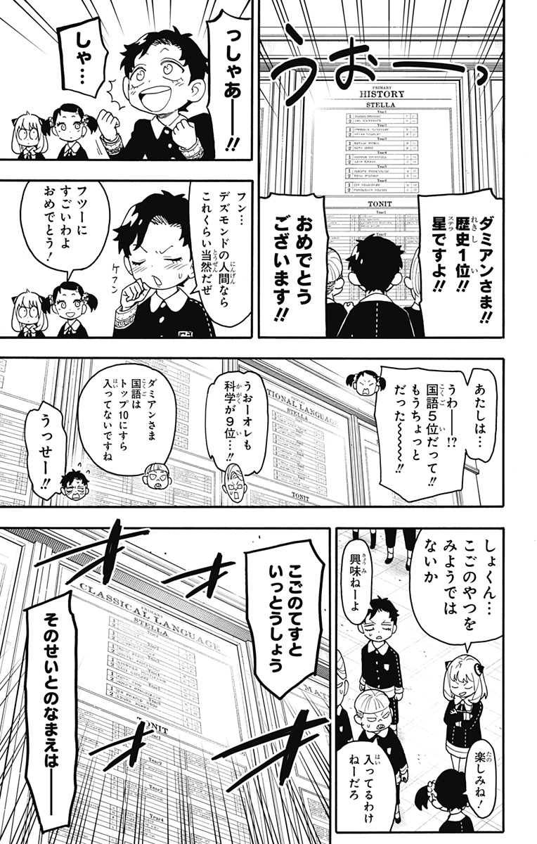 Spy X Family - Chapter 93 - Page 3
